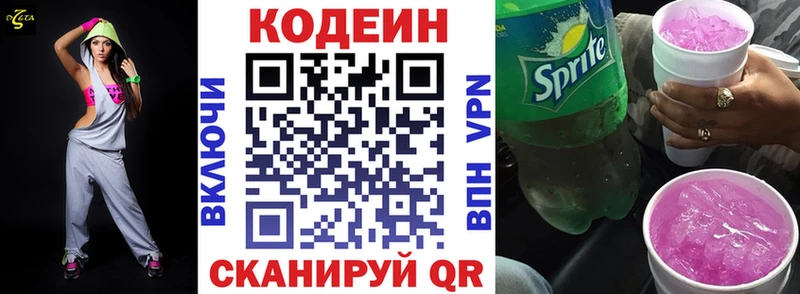 Купить  Горнозаводск  Кодеин Purple Drank 